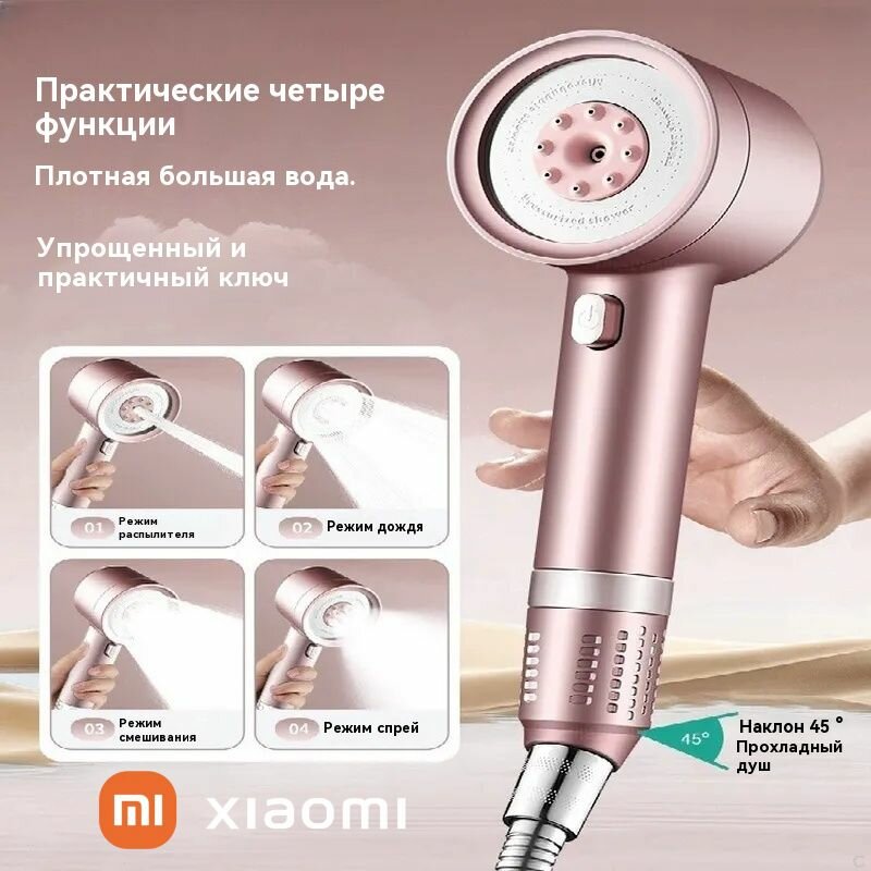 Лейка для душа Xiaomi Mijia Booster Hand Shower