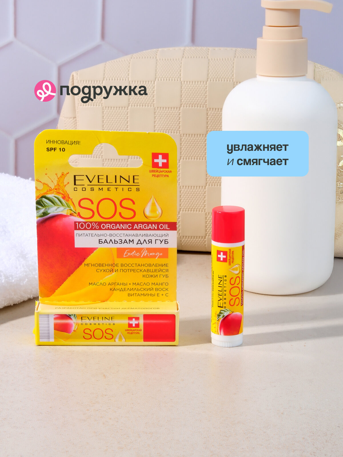 Бальзам для губ EVELINE SOS ARGAN OIL EXOTIC MANGO восстанавливающий 4,5 г — фото 1