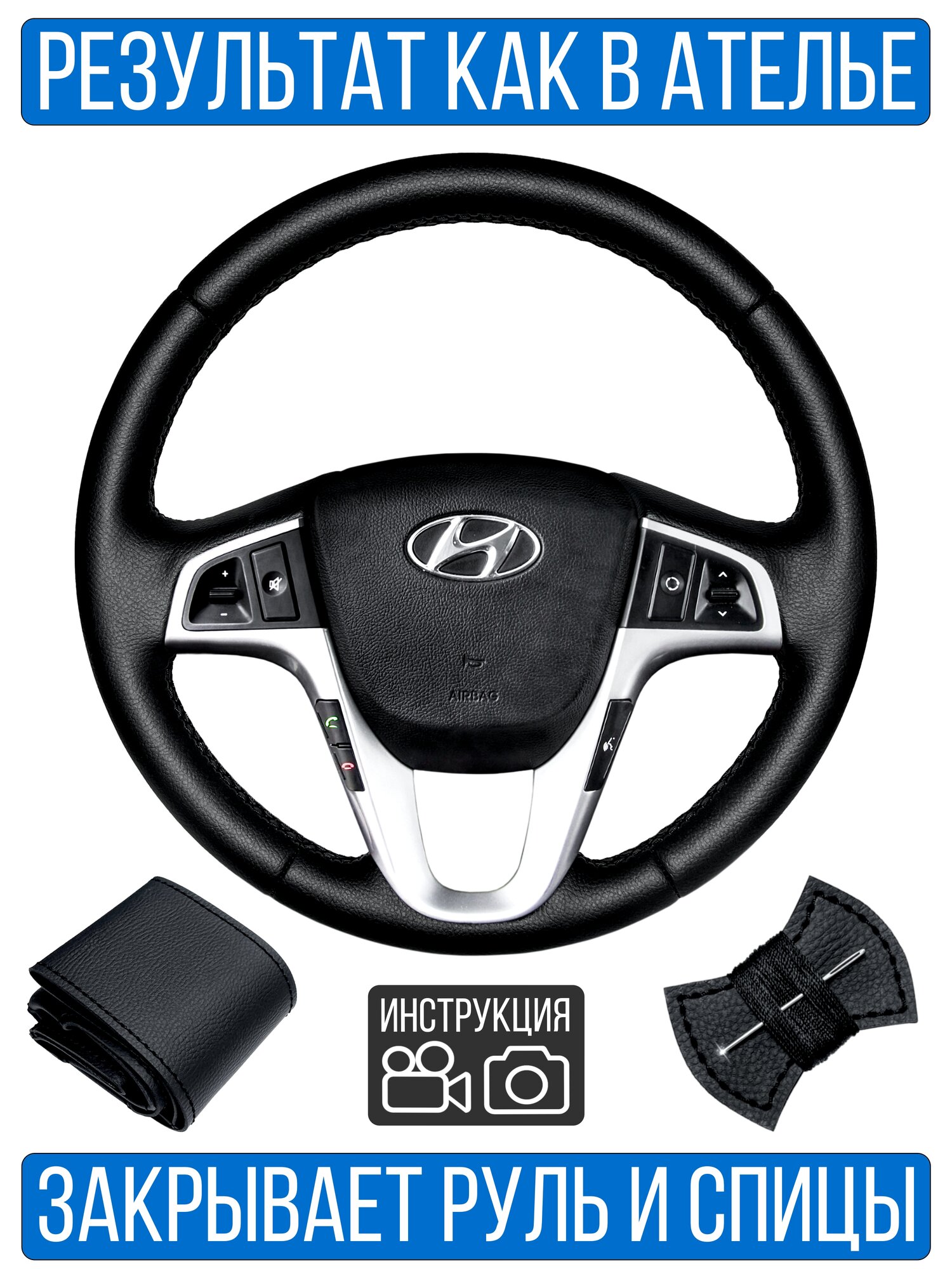 Оплетка на руль Hyundai Solaris I для замены штатной кожи