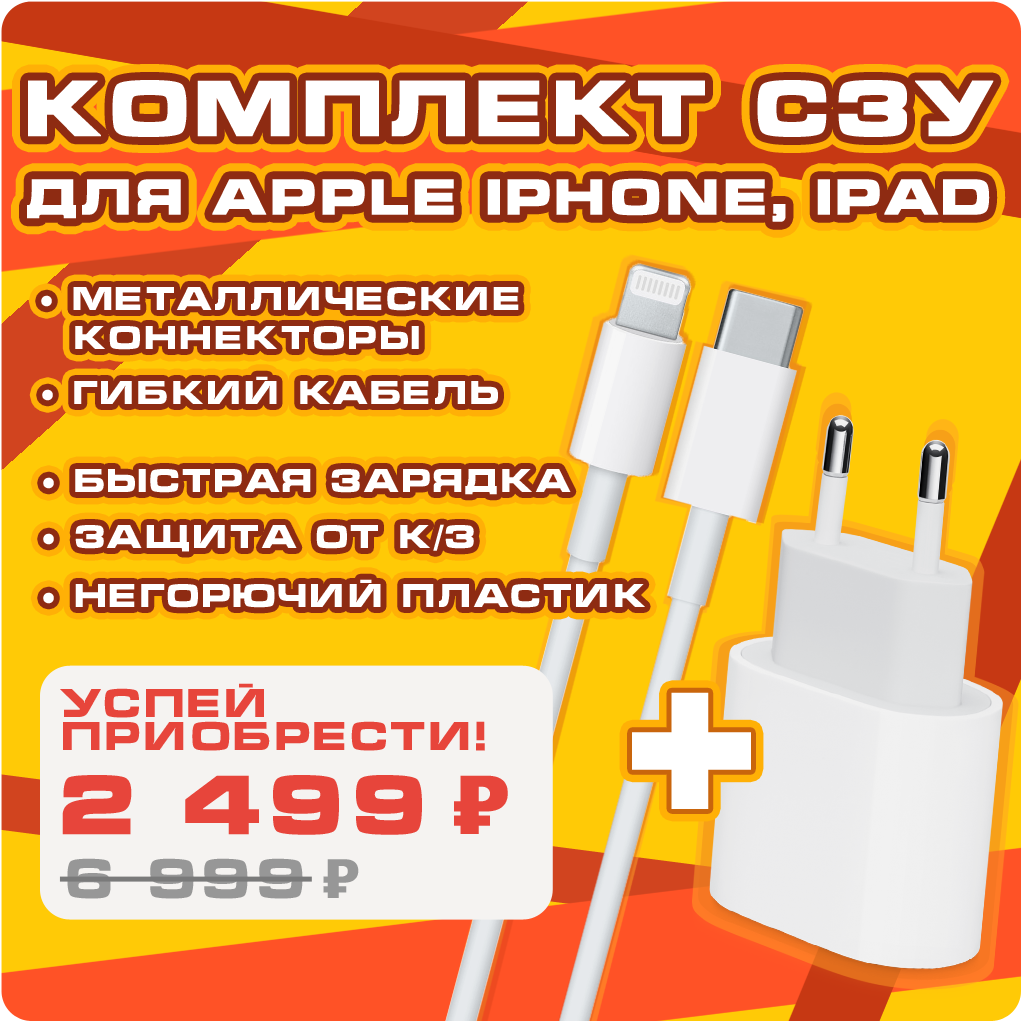 Комплект оригинального зарядного устройства Apple Power Adapter USB-C 20W и Кабель USB-C - Lightning для iPhone, iPad