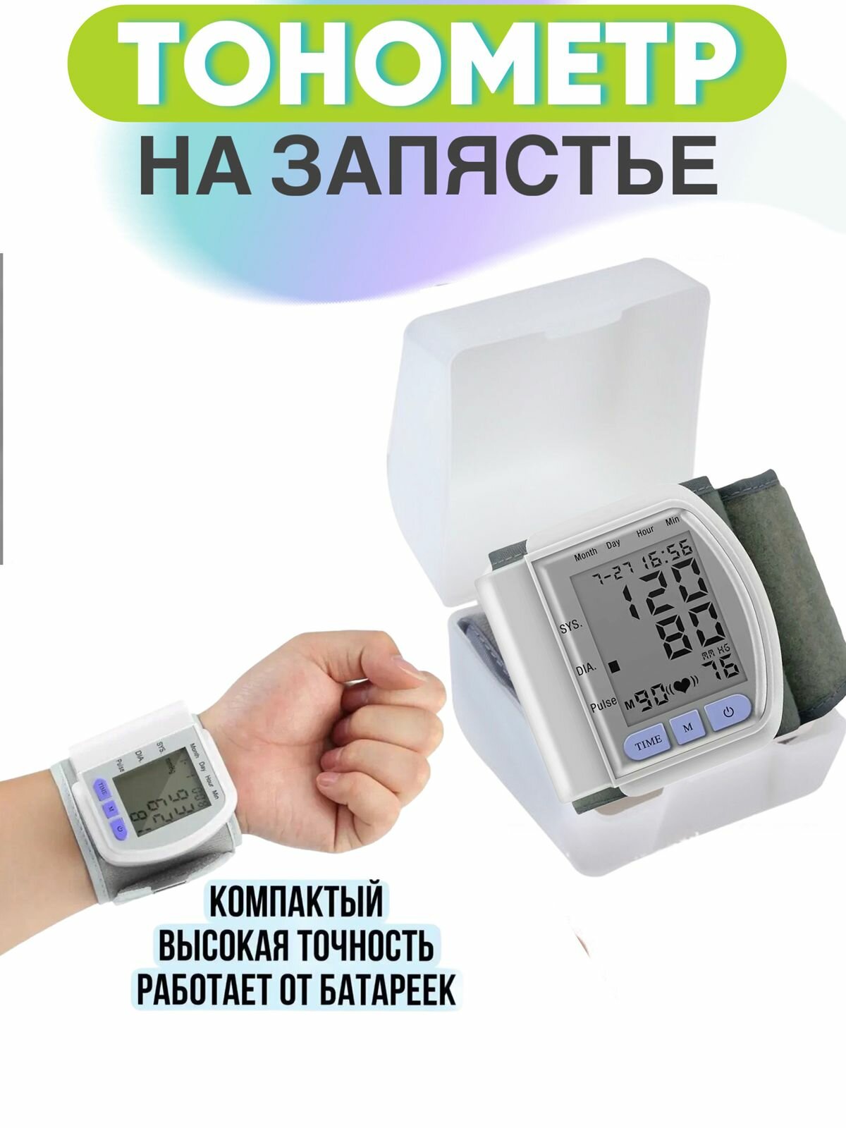 Электронный автоматический тонометр CK102S на запястье