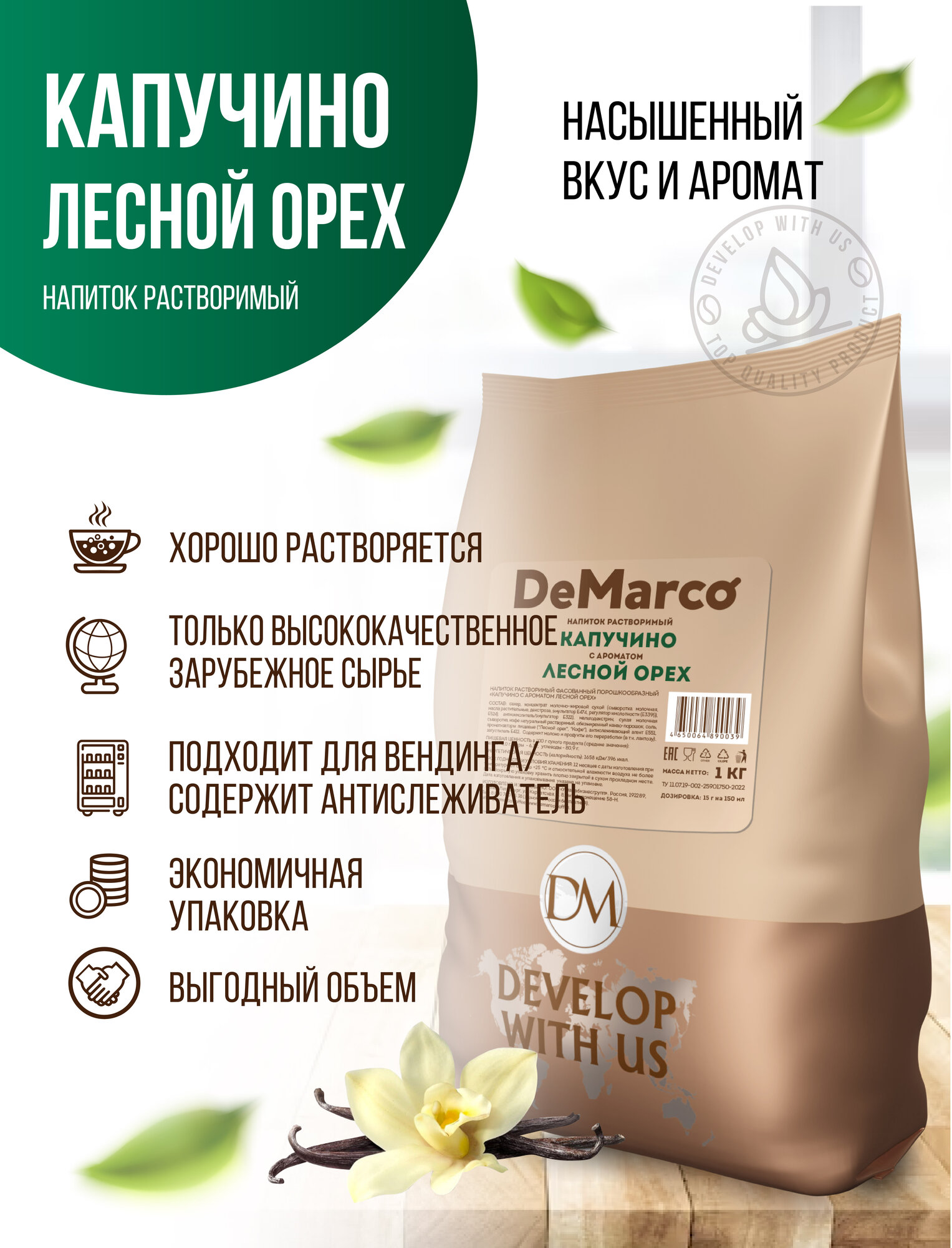 Капучино с ароматом "Лесной орех", DeMarco, растворимый кофейный напиток, 1 кг — фото 1