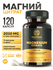 Магний MISHIDO Magnesium Biocaps 120 капсул, магний цитрат для не...
