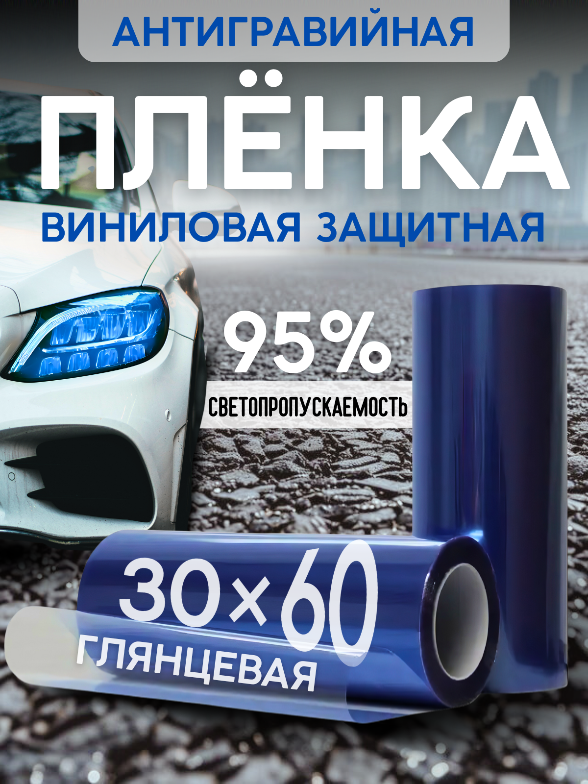Пленка тонировочная для автомобиля  для окон дома офиса 95% 30x60cм. Синяя