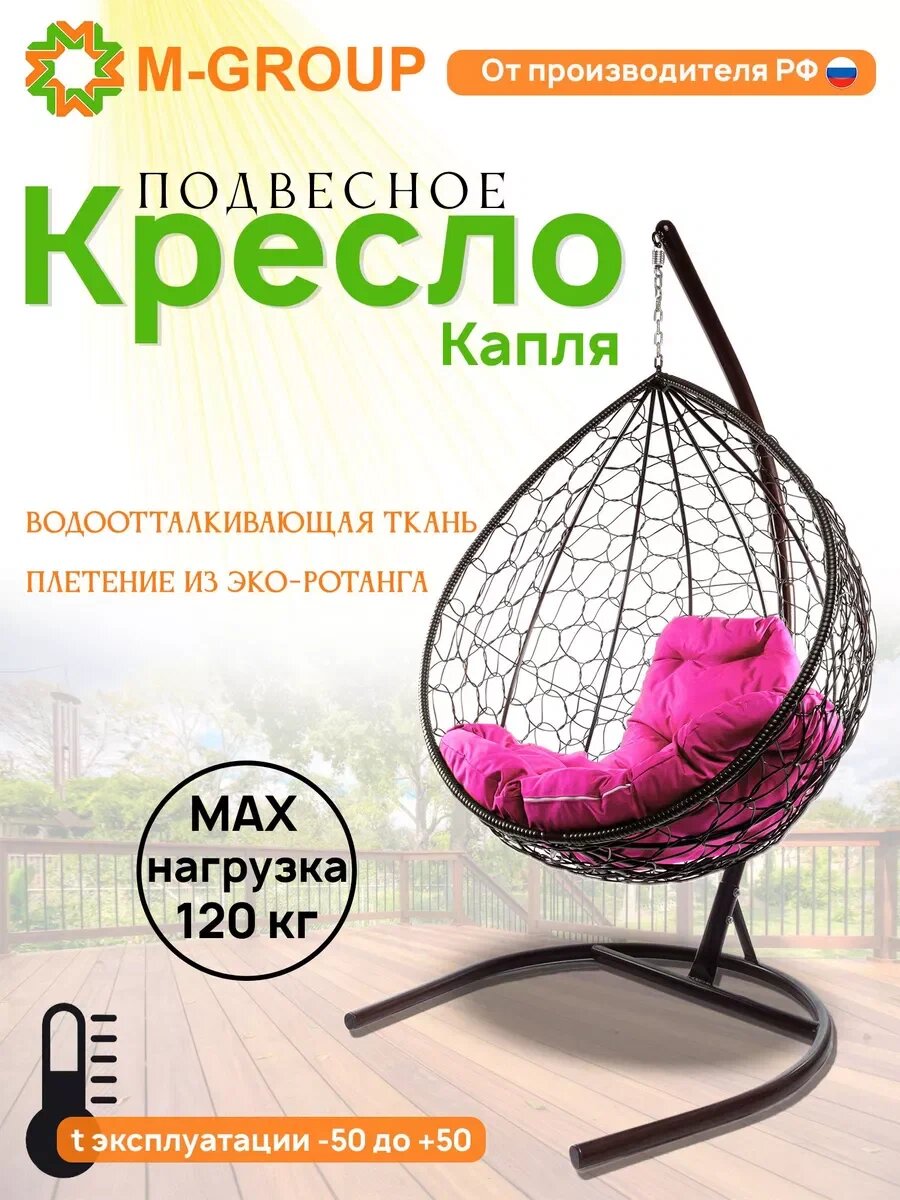 Подвесное кресло кокон M-GROUP Капля с ротангом коричневое, с розовой подушкой