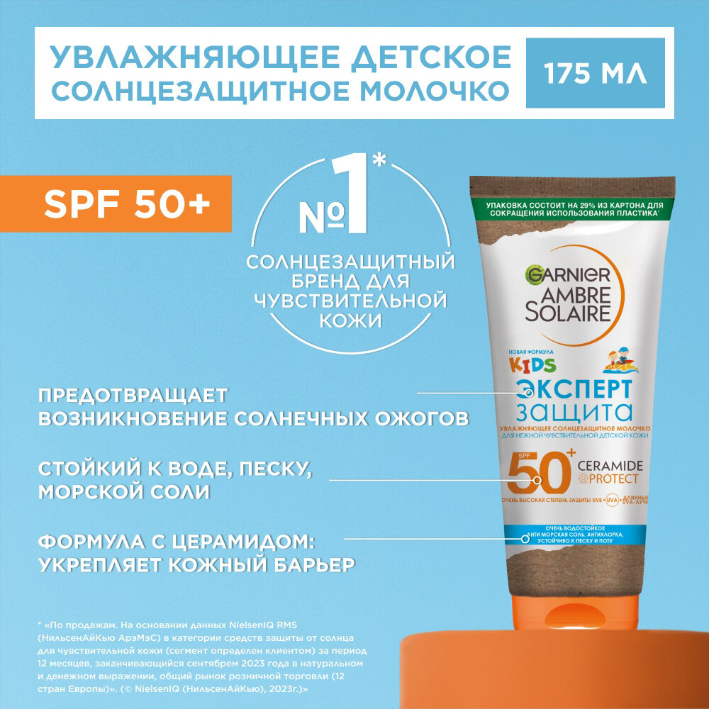 Картинки GARNIER Детское молочко для тела гипоалергенное Ambre Solaire Эксперт Защита водостойкое SPF 50+, 175 мл