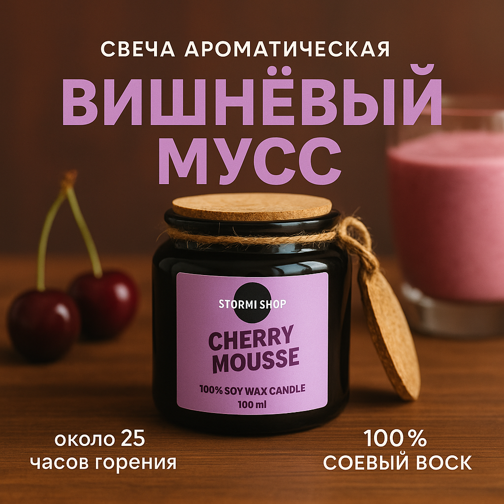 Ароматическая свеча 