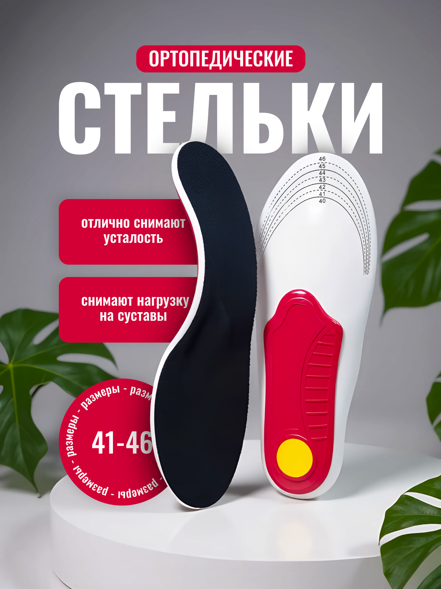 Стельки для обуви ортопедические с высокой поддержкой арки 4146 размер от плоскостопия Lian Beauty Accessories