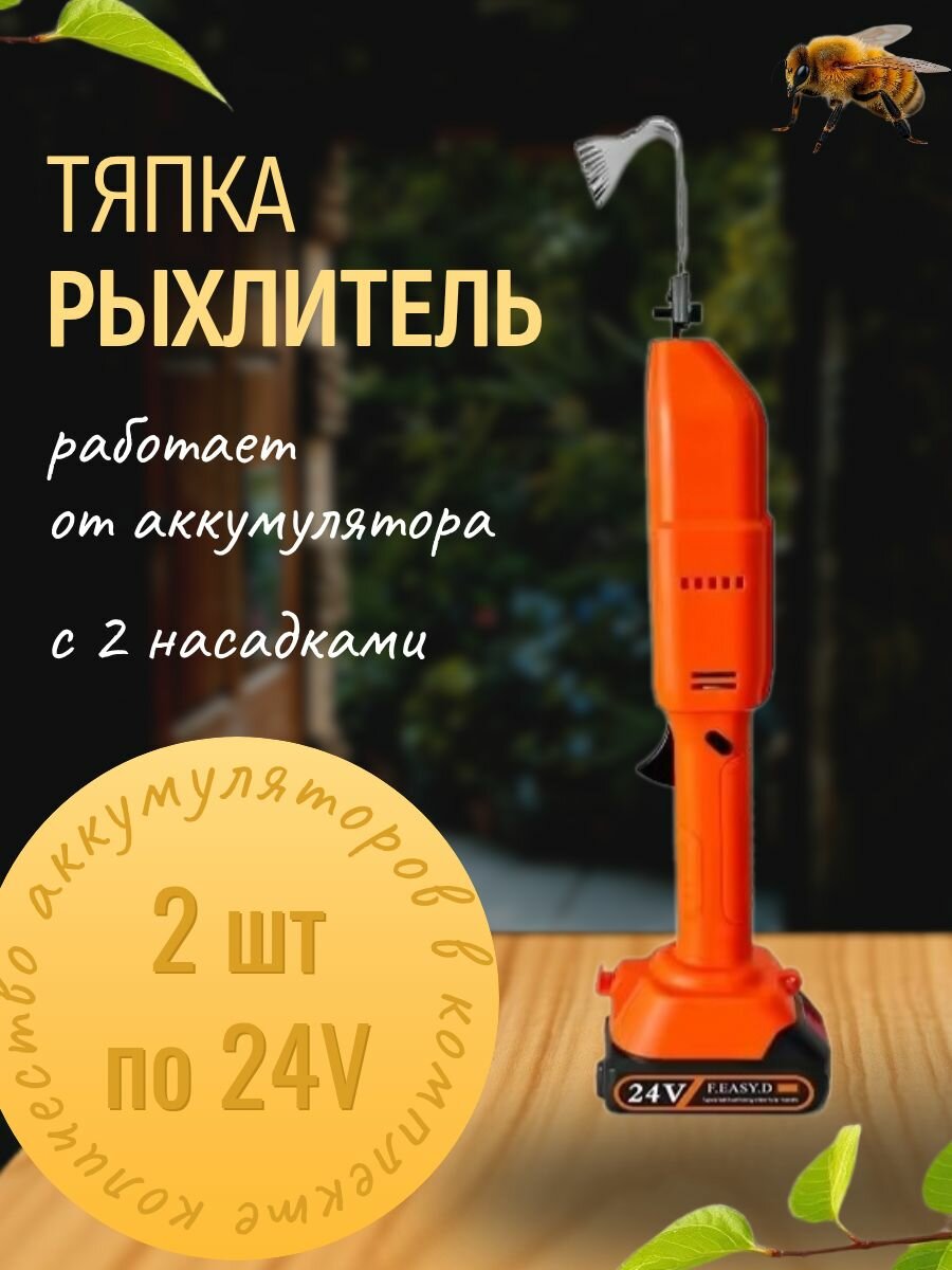 Портативная машинка для прополки / Рыхлитель электрический ручной / Электротяпка беспроводная