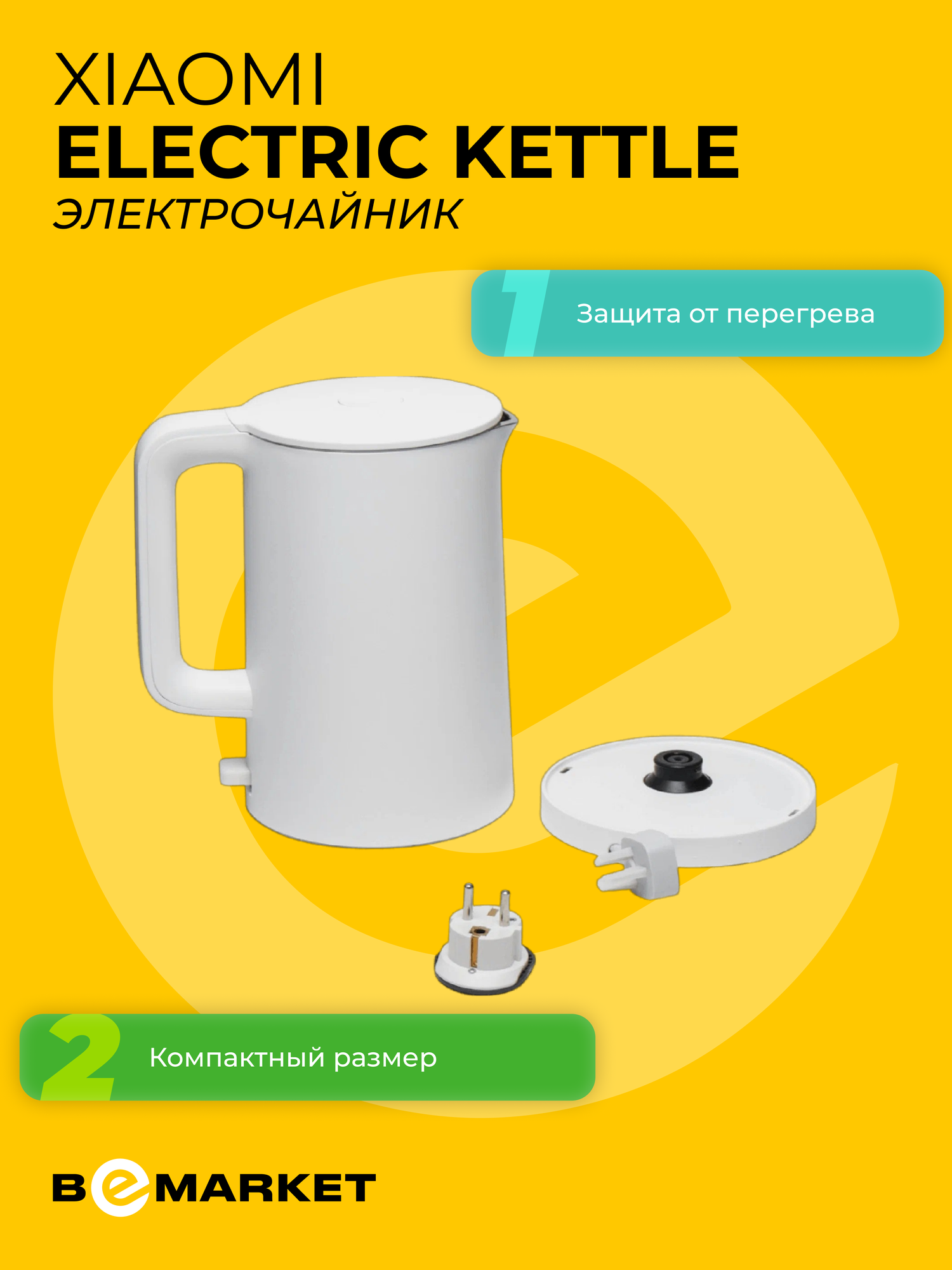 Электрочайник Xiaomi Electric Kettle, объем 1,7 литра, Белый