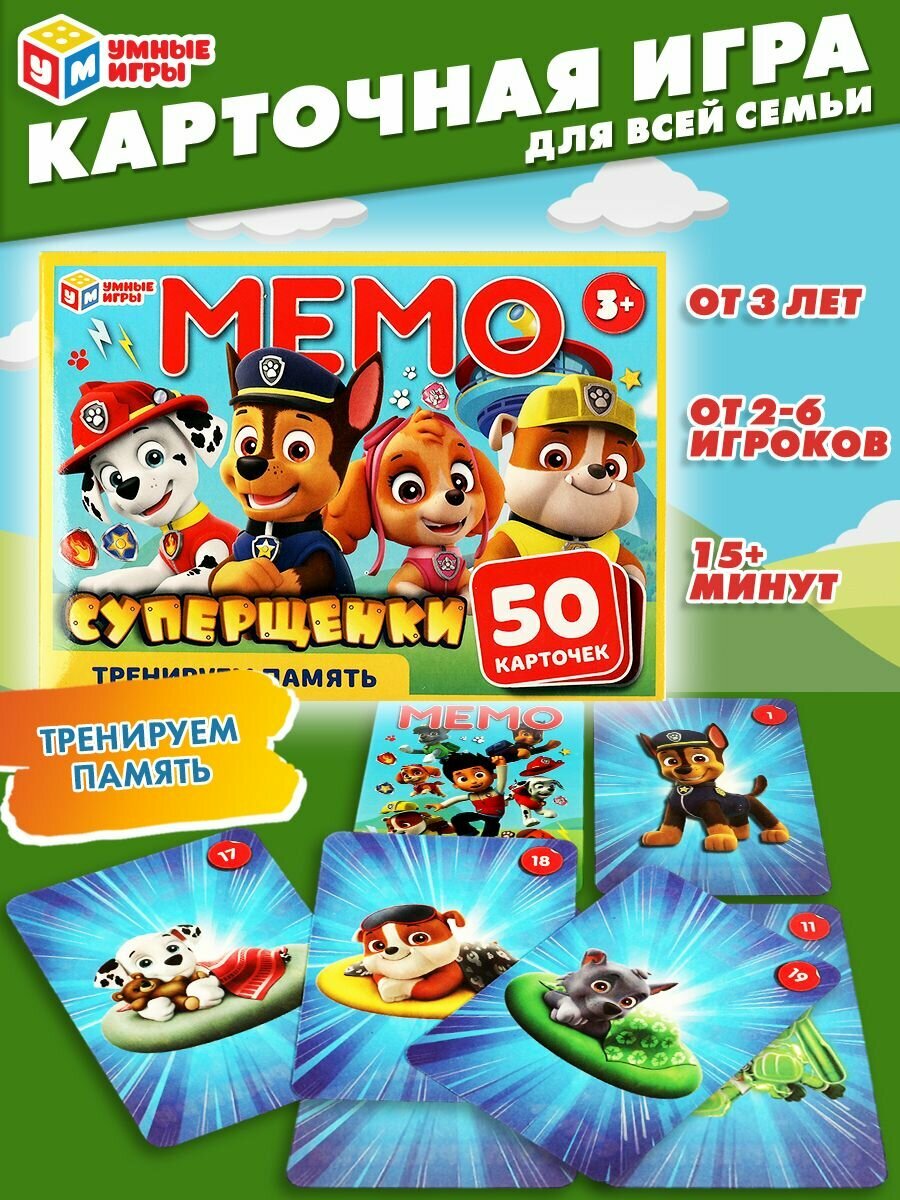 Развивающая настольная игра для детей мемо Умные игры Суперщенки
