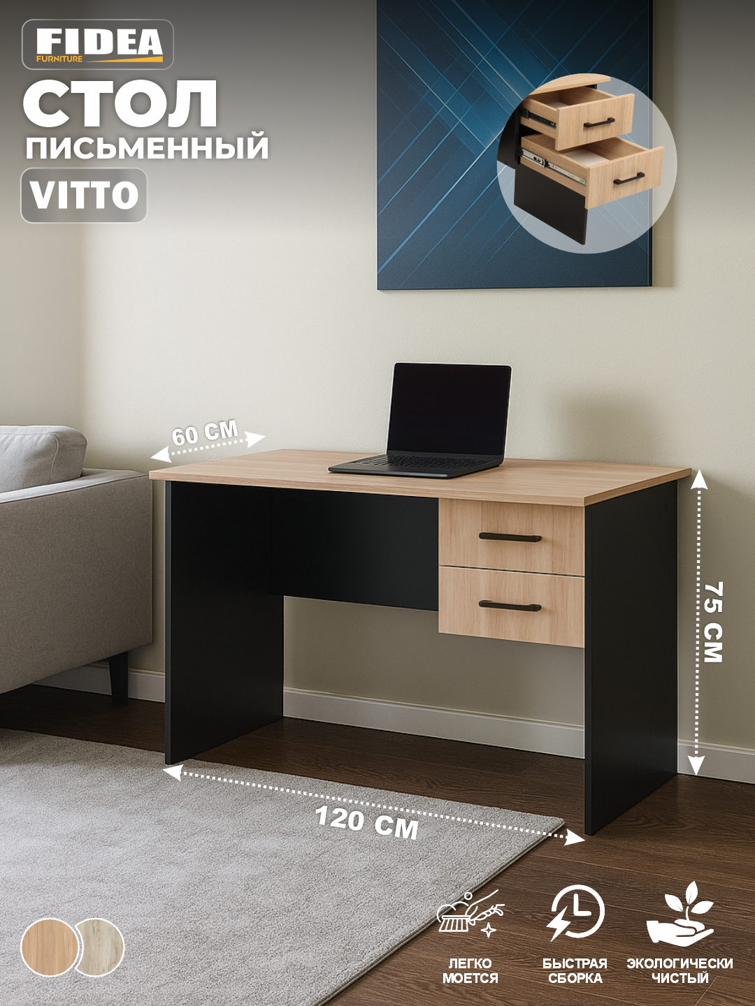 Письменный стол Vitto Лдсп, с выдвижным ящиком, 120 см x 60 см x 75 см