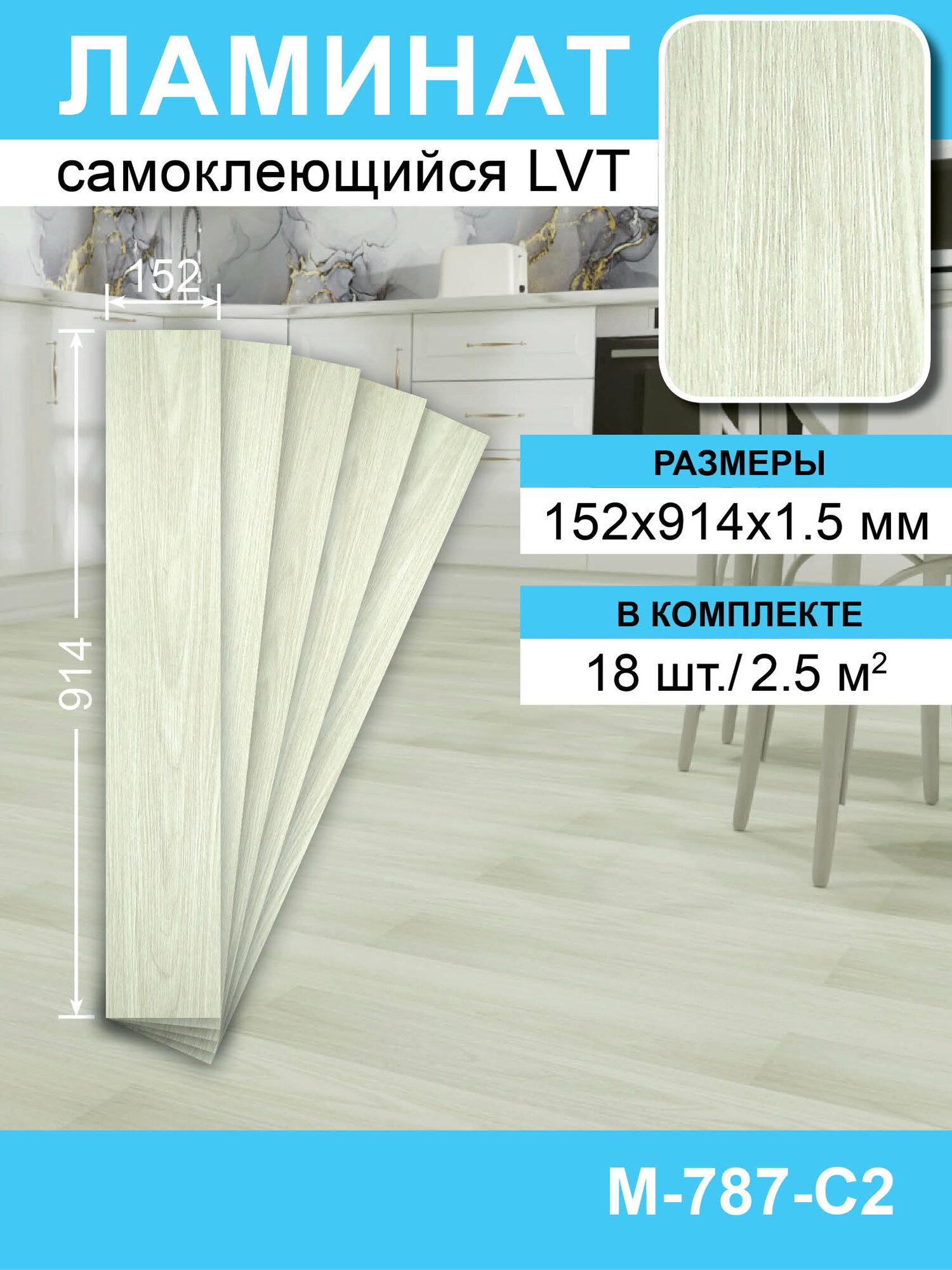 Ламинат LVT самокл 152,4*914,4*1,5мм 18шт/уп Дуб северный М-787-С2