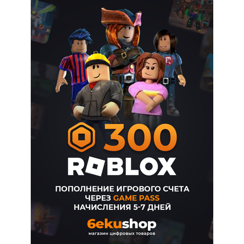 Пополнение счета Roblox на 500 Robux Не код Начисление происходит 5-7дн через Game Pass Роблокс Робакс Робукс 460₽