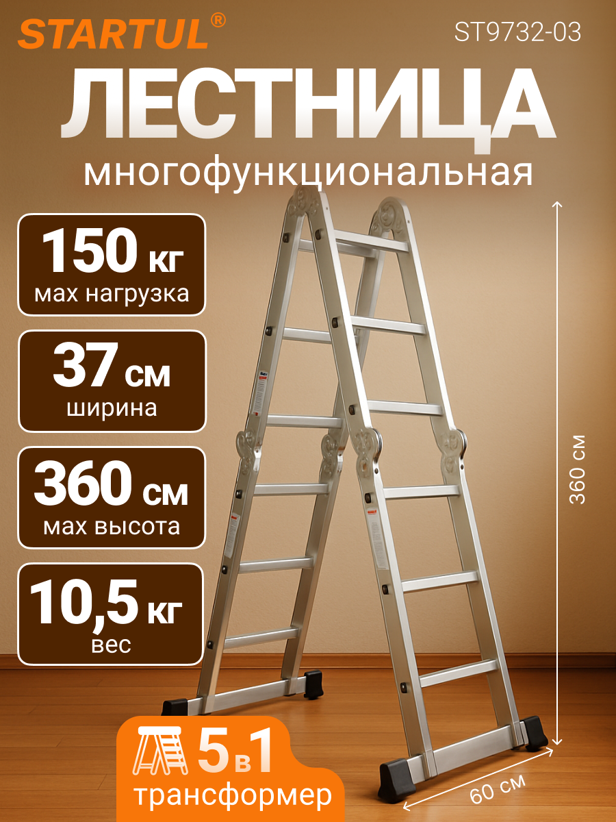Лестница алюм. многофункц. 4х3 ступ. (стрем.-175см, лестн.-360см) 10,5кг STARTUL (ST9732-03) (шарнирное соединение)