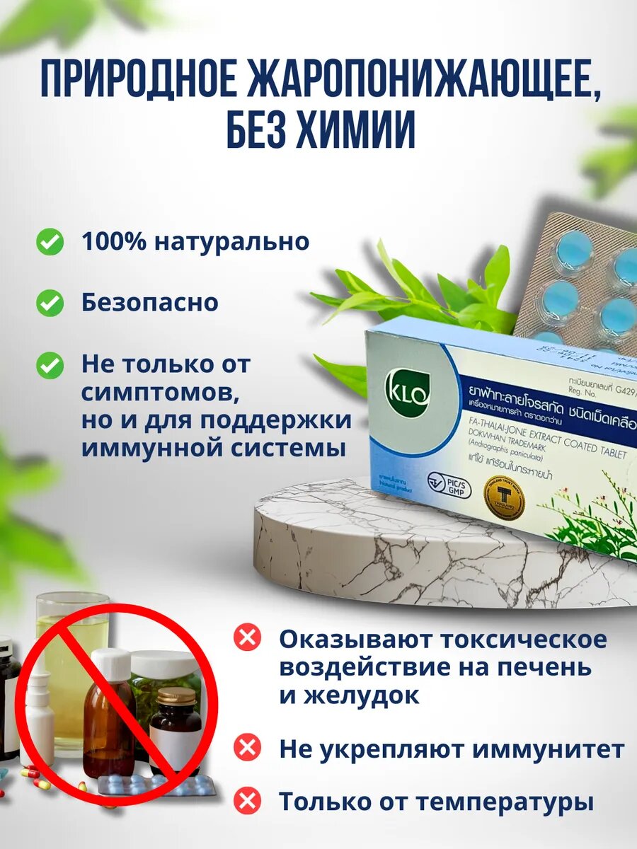Картинки Тайское лекарство Khaolaor Фа Талай Джон, противовирусное, против простуды