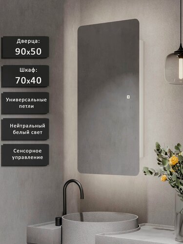 Изображение товара Зеркало-шкаф PRD 90*50 с нейтральной LED-подсветкой, универсальный