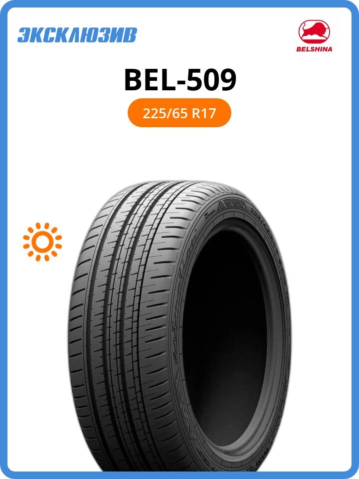 Летняя шина Belshina BEL-509 225/65 R17 102H