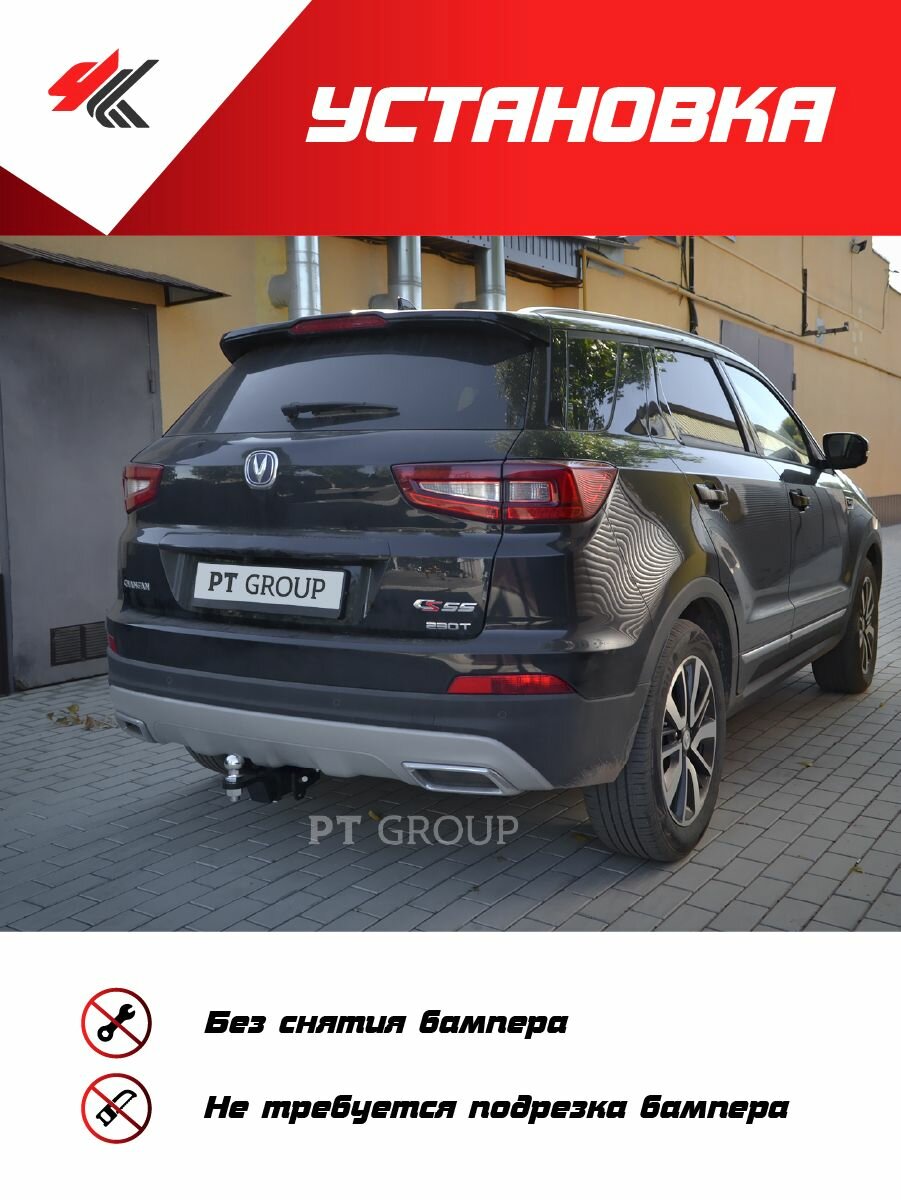 Фаркоп чанган CS55 (2017-Н. В.) "PT-Group" + блок согласования "Koffer" — фото 1