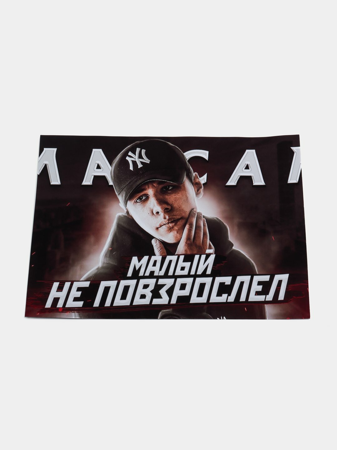 Постер с певцом Макан, А3 плакат отличный подарок для фанатов Макан