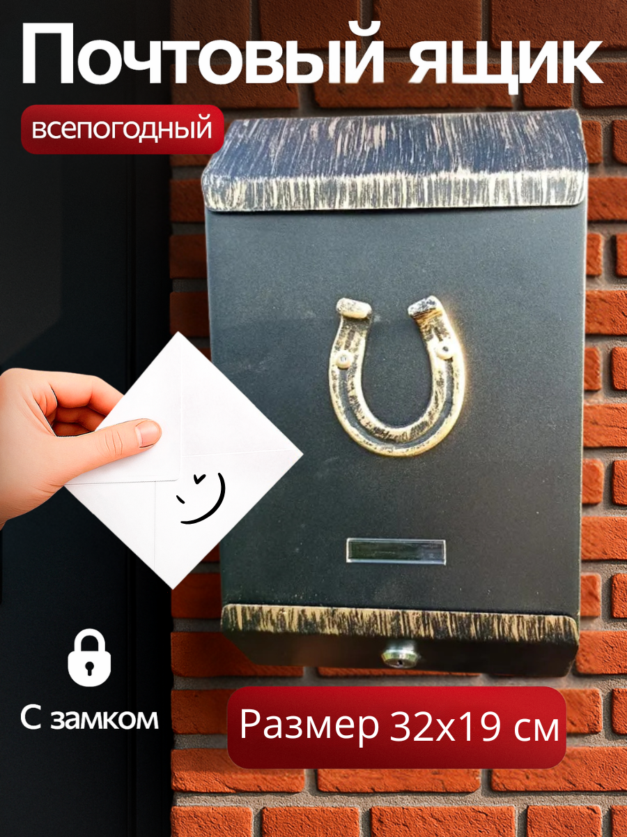 Ящик почтовый полистрой с накладкой 
