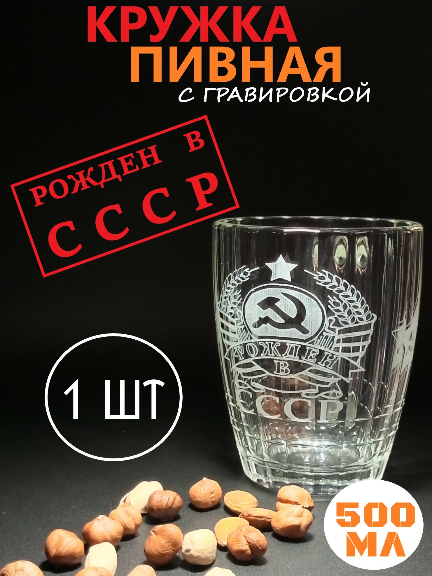 Кружка пивная 500мл 