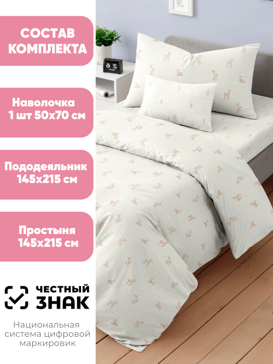 Постельное белье Ночь Нежна Бэмби, бязь, 1 5 спальное, наволочка 50х70, 100% хлопок — фото 1