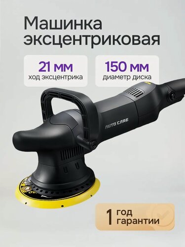 Изображение товара Полировальная машина AUTO CARE A02PO24, 700Вт, 21мм, 6 скоростей, угольные щётки, чёрная