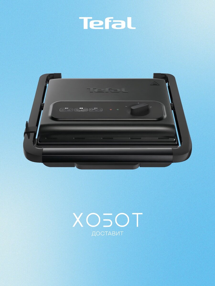 Электрогриль Tefal Inicio Grill Adjust GC242832