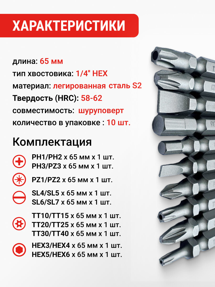 Биты магнитные двусторонние для шуруповерта S2 PH PZ SL TORX HEX 10 шт VIRA набор бит 65 мм — фото 1