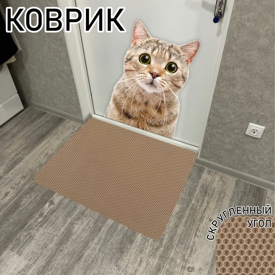 Коврик придверный резиновый EVA грязезащитный 80х80