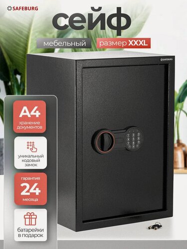 Изображение товара Сейф для денег и документов SB-500 BLACK, электронный кодовый замок, для дома, для офиса, 500х350х310 мм, мебельный сейф