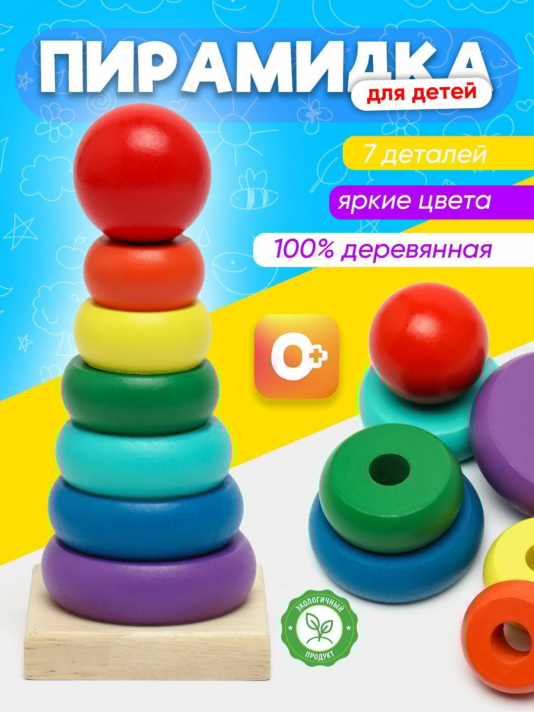 Деревянная развивающая игрушка для детей 3+ — обучение формам и цветам. Монтессори