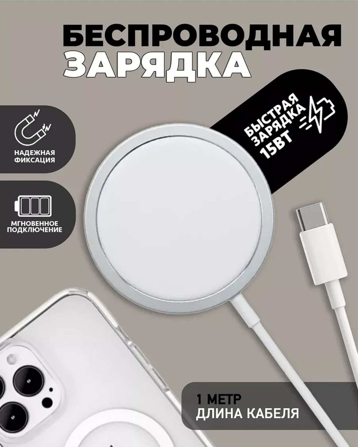 Беспроводное зарядное устройство MagSafe для iPhone TYPE-C 15 Вт 1 метр