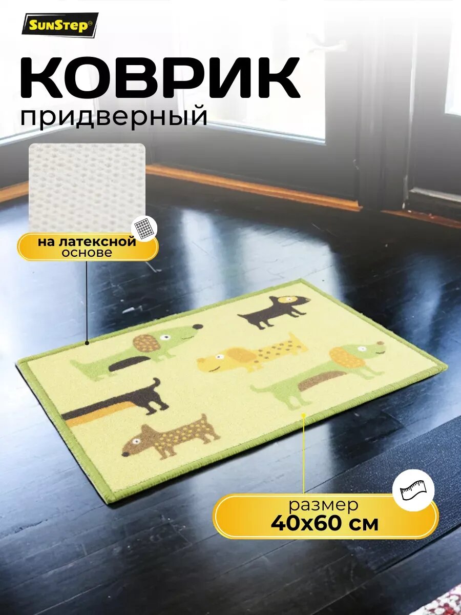 Коврик придверный для улицы в прихожую и коридор 40х60 см