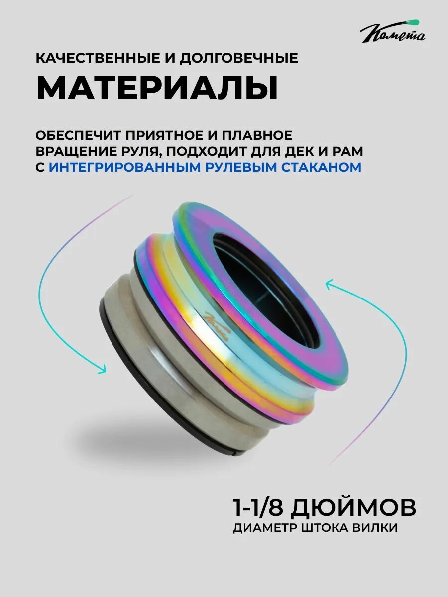 Рулевая колонка для трюкового самоката Комета T, Неохром