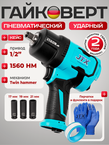 Изображение товара Пневмогайковерт с набором головок, ударный, в кейсе,10000 об/мин