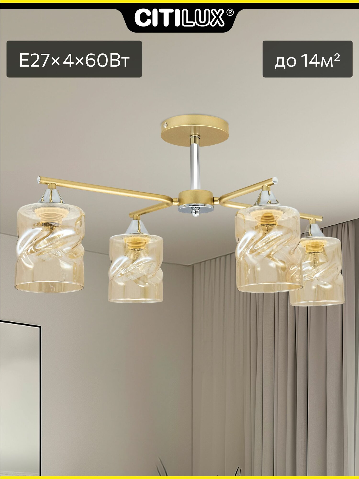 Потолочная люстра Citilux Клод CL137142 4 лампы Е27 золото матовое стеклянные плафоны для низких потолков