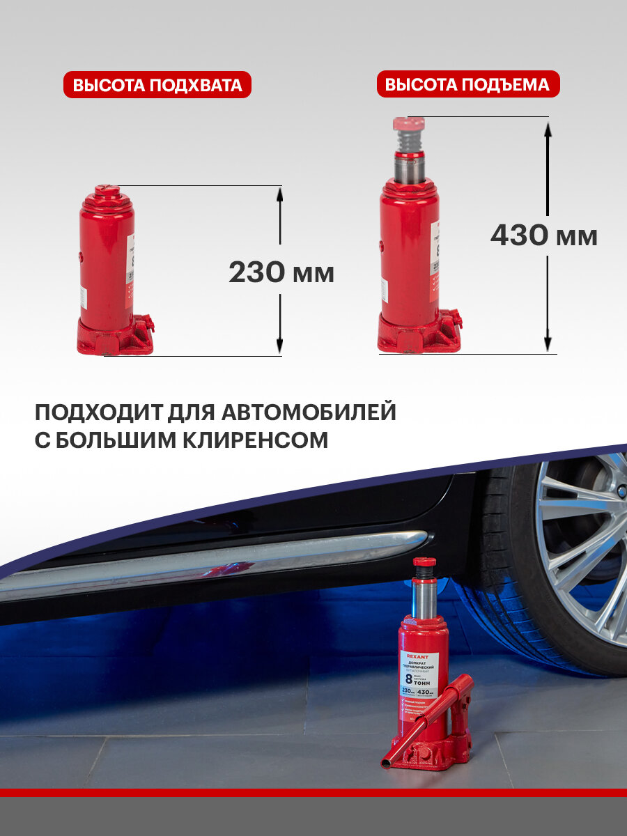 Домкрат гидравлический бутылочный автомобильный подъемник для грузов и грузовиков 8т Rexant — фото 1