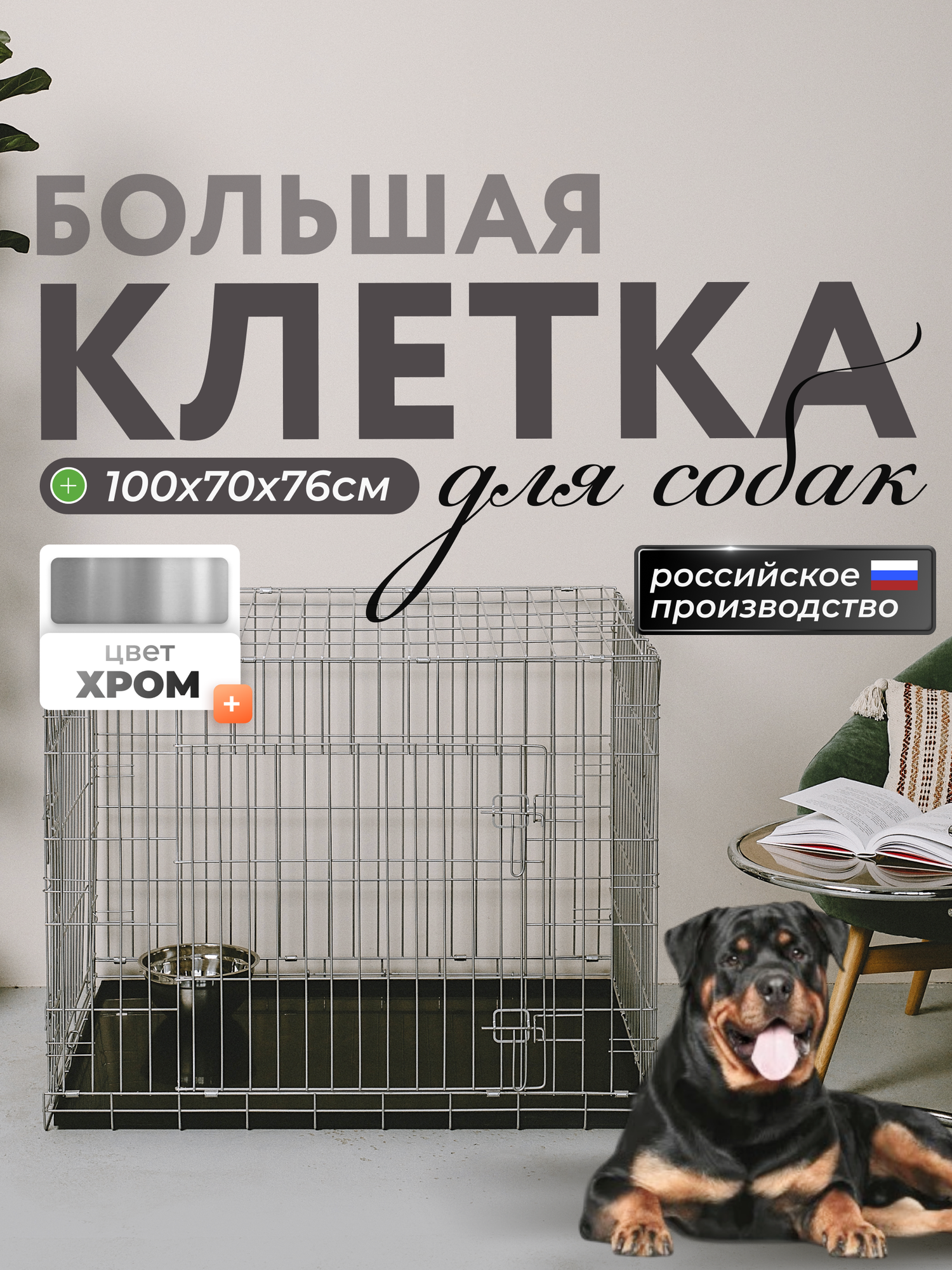 Клетка для собаки 100х70х76см 2 двери складная усиленная в квартиру для кролика для перевозки животных