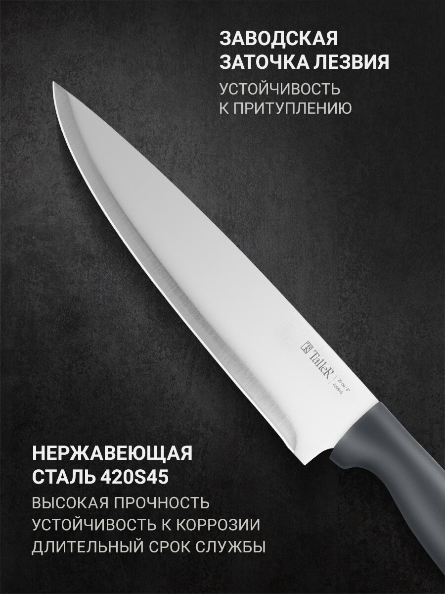 Нож кухонный поварской TalleR Accent TR-22082, лезвие 20 см, нержавеющая сталь — фото 1