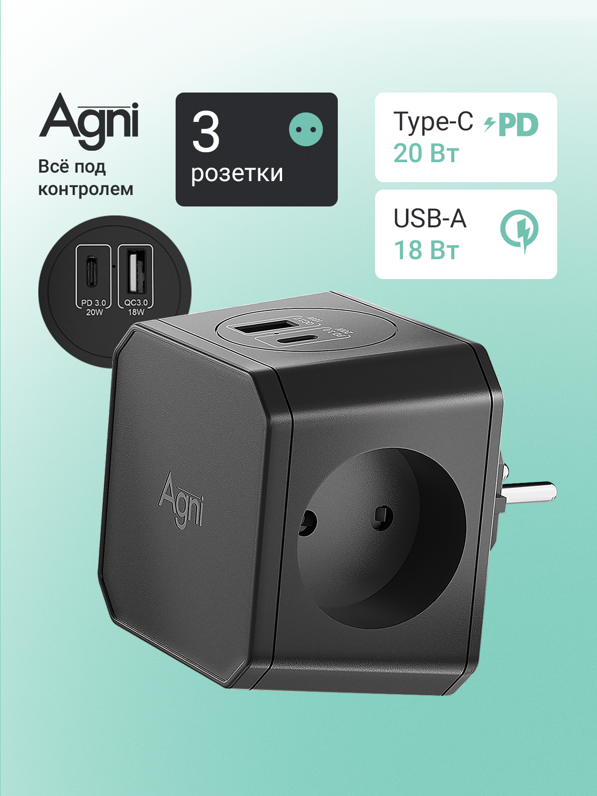 Тройник для розетки AGNI быстрая зарядка разветвитель на 3 гнезда + USB-A и TYPE-C