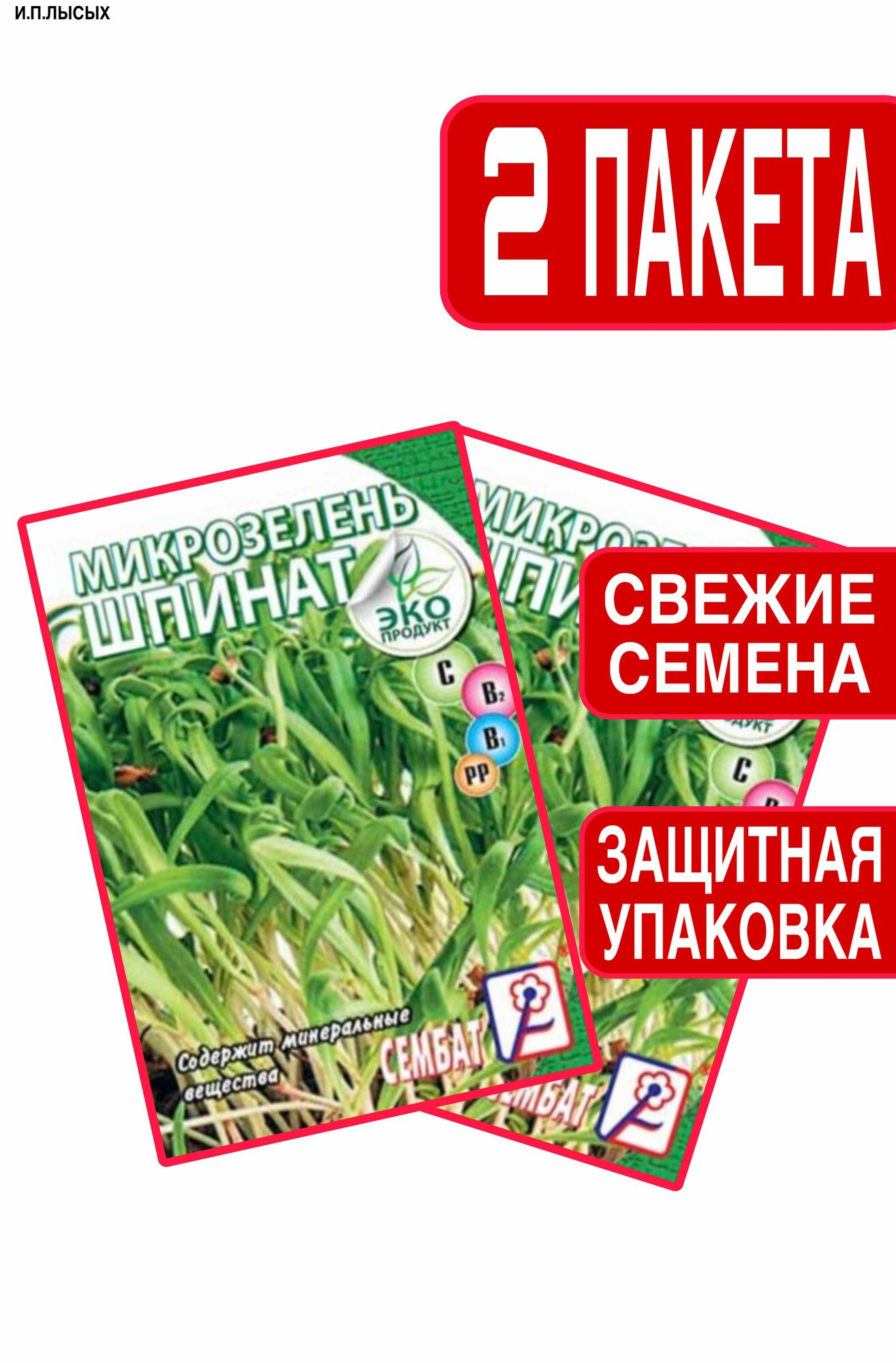 Семена Микрозелень 
