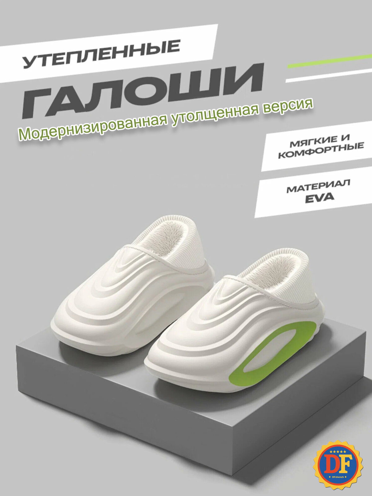 Галоши