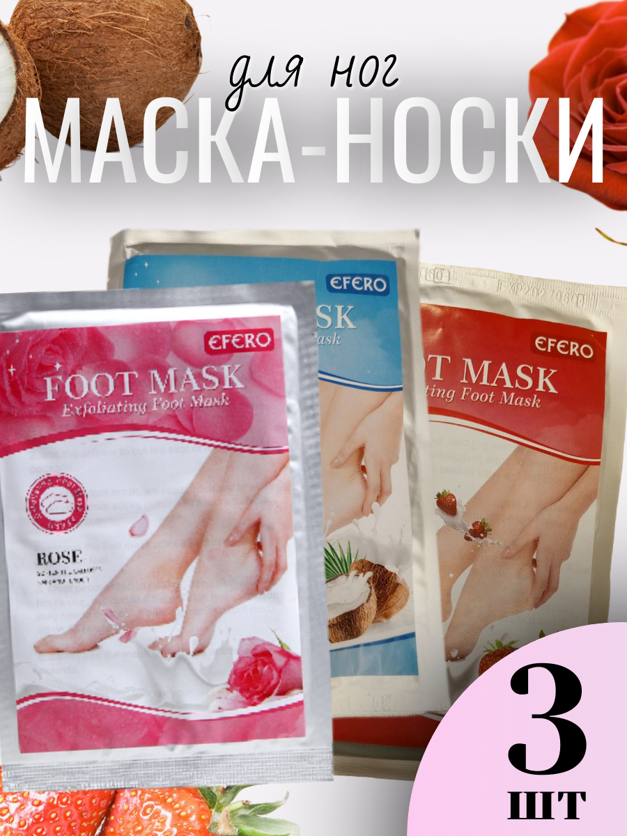 Маска носки для ног отшелушивающая пилинг маска набор 3 шт