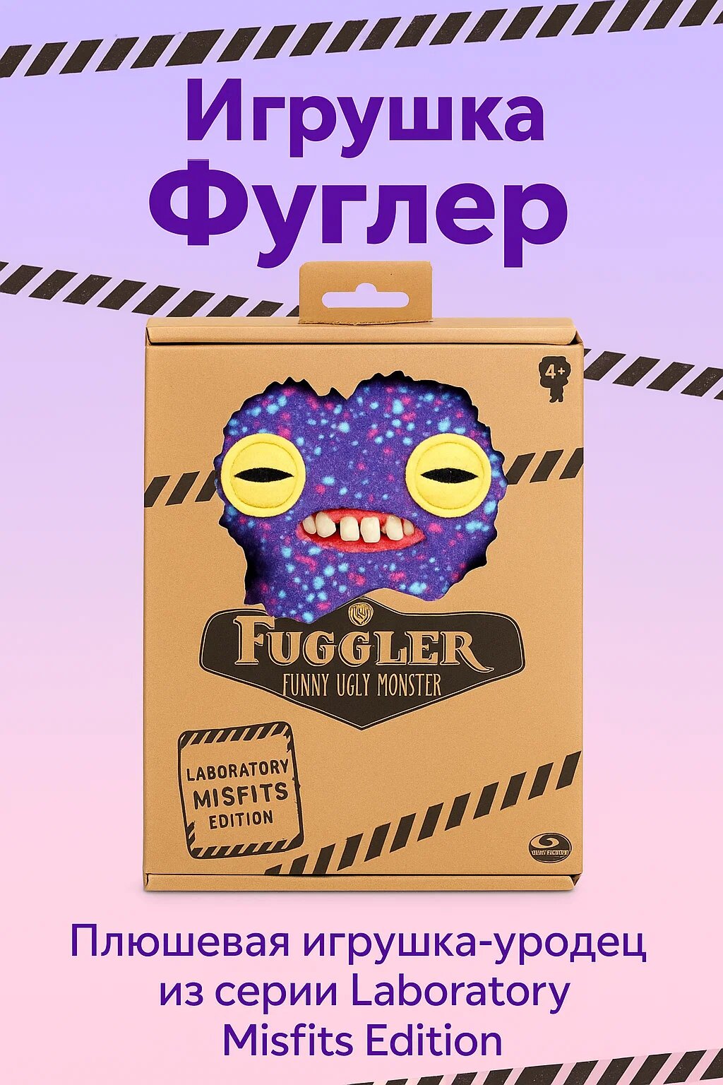 Игрушка Фуглер Fuggler – Смешной уродливый монстр в коробке, коллекционная мягкая игрушка для детей и взрослых
