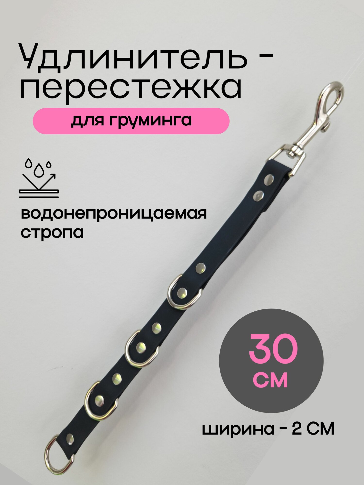 Удлинитель ринговки для груминга, черный, 30 см