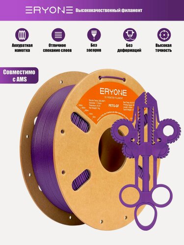 Изображение товара Пластик для 3D принтера Eryone Glass Fiber PETG 1.75mm 1kg Purple (PETG GF)
