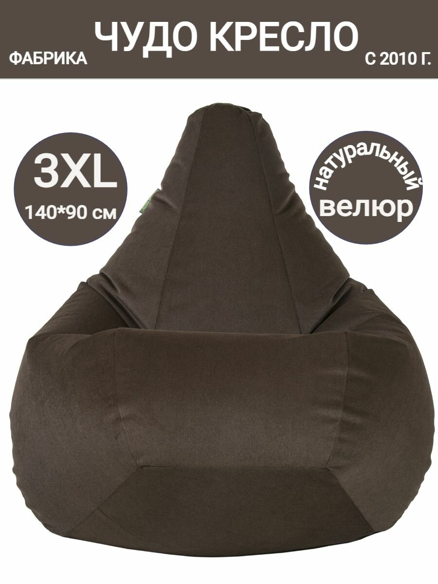 Кресло мешок Груша Велюр коричневый 140х90 размер XXXL однотон Чудо Кресло