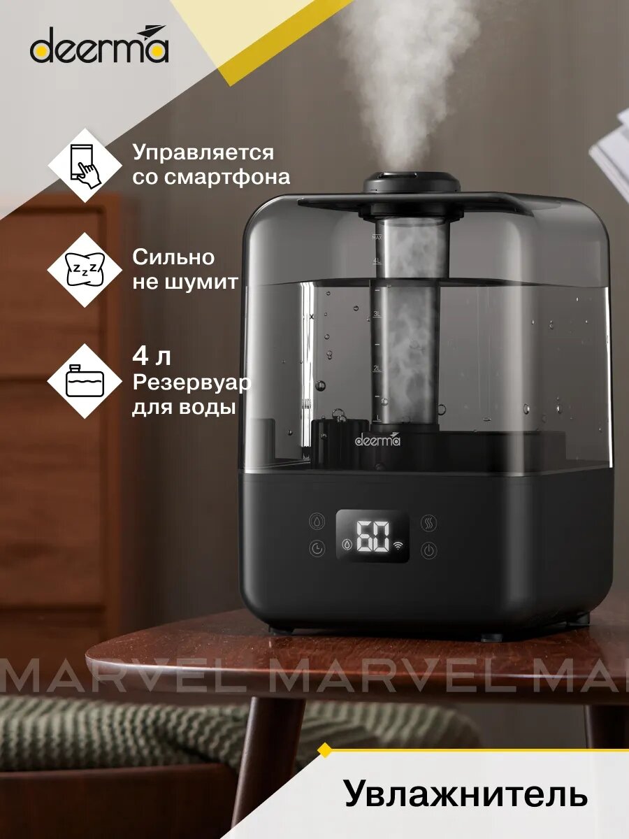 Увлажнитель воздуха Deerma Humidifier DEM-F15W, ультразвуковой, Wi-Fi